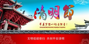 清明节广告模板设计